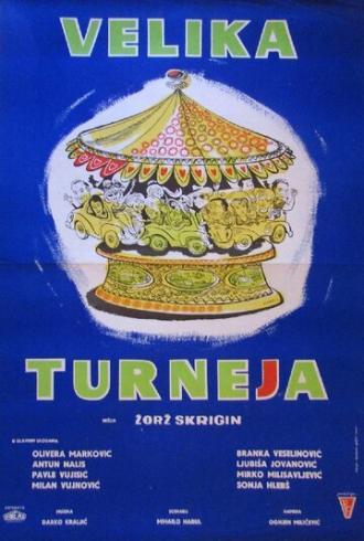 Velika turneja (фильм 1961)