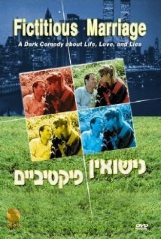 Фиктивный брак (фильм 1988)