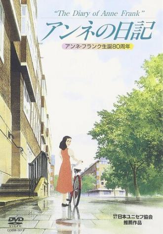 Дневник Анны Франк (фильм 1995)