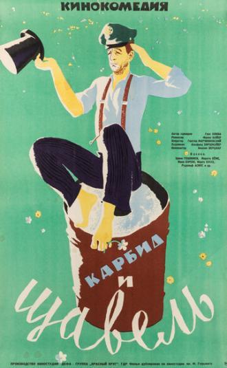 Карбид и щавель (фильм 1963)