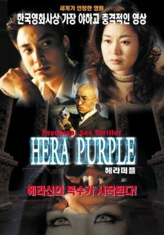Фиолетовая Гера (фильм 2001)