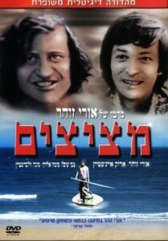 Подглядывающие (фильм 1972)