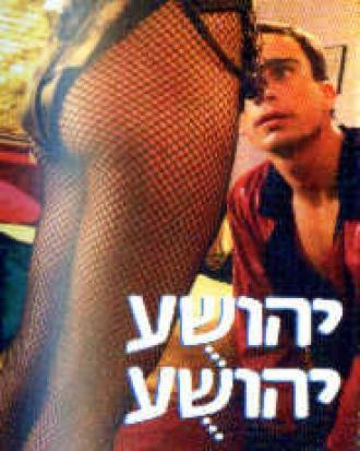 Yehoshua, Yehoshua (фильм 1988)
