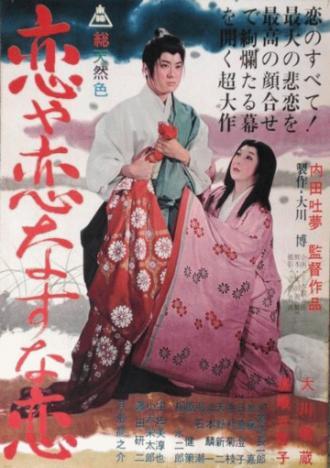 Бешеная лиса (фильм 1962)