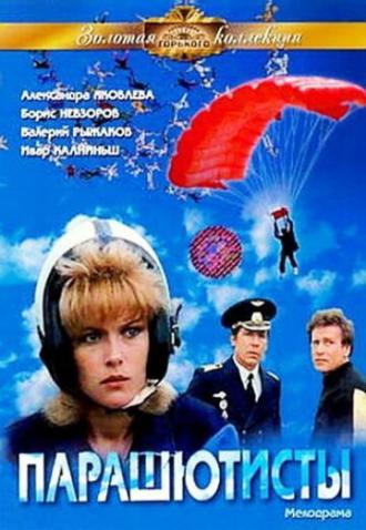 Парашютисты (фильм 1984)