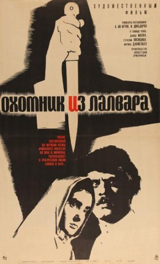 Охотник из Лалвара (фильм 1966)