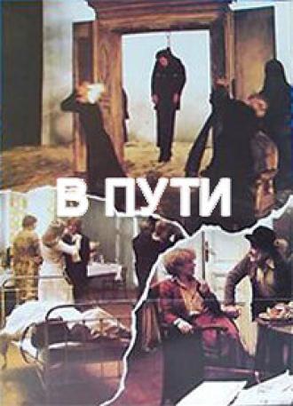 В пути (фильм 1979)