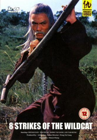 8 ударов дикой кошки (фильм 1976)