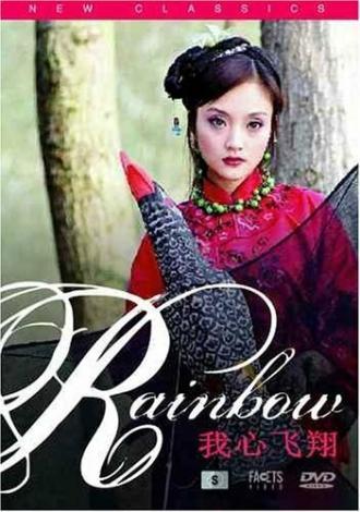 Wo xin fei xiang (фильм 2005)