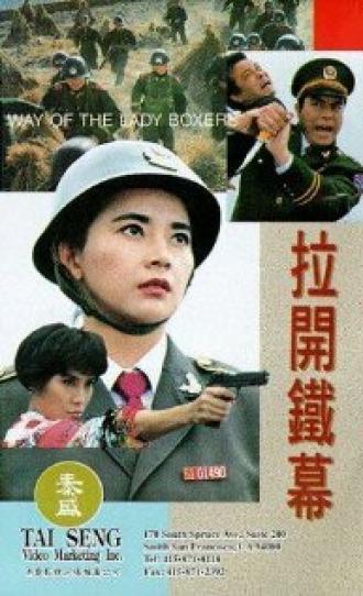 La kai tie mu (фильм 1992)