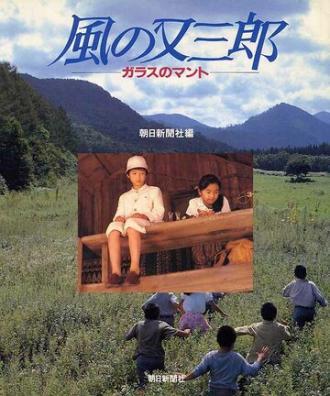 Стеклянный плащ (фильм 1989)