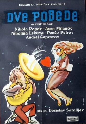 Две победы (фильм 1956)