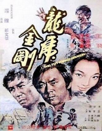 Татуированный дракон (фильм 1973)
