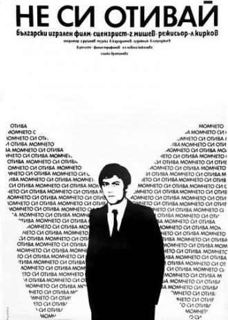 Не уходи! (фильм 1975)