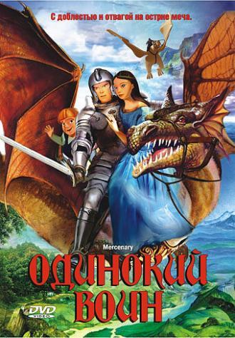 Одинокий воин (фильм 2005)
