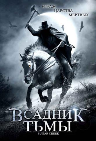 Всадник тьмы (фильм 2007)