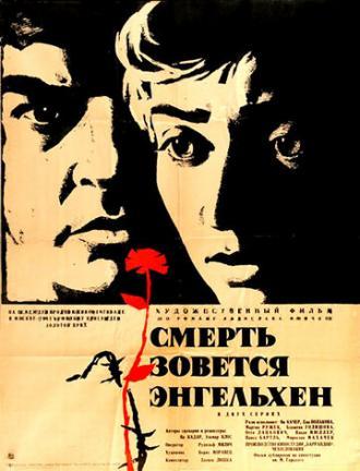 Смерть зовется Энгельхен (фильм 1962)