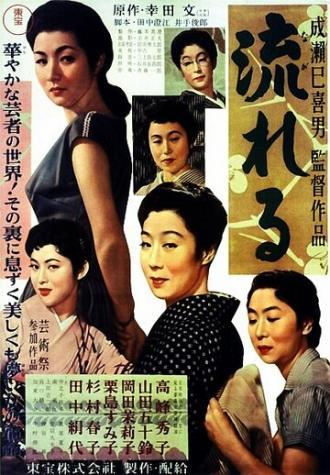По течению (фильм 1956)