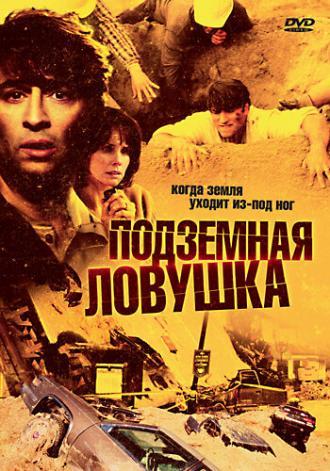 Подземная ловушка (фильм 2005)
