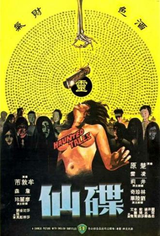 Потусторонние истории (фильм 1980)