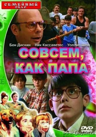 Совсем как папа (фильм 1995)