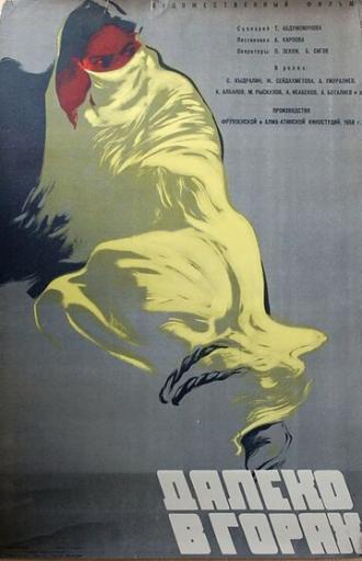Далеко в горах (фильм 1958)