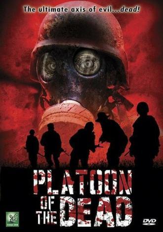 Взвод живых мертвецов (фильм 2009)