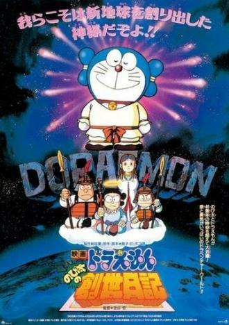 Дораэмон: Дневник рождения Нобиты (фильм 1995)