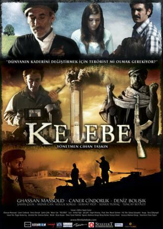Бабочка (фильм 2009)