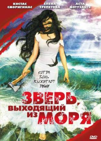 Зверь, выходящий из моря (фильм 1992)