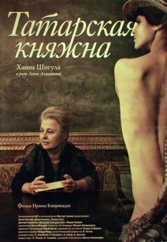 Татарская княжна (фильм 2009)