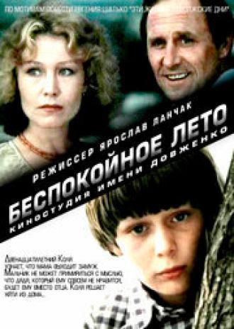 Беспокойное лето (фильм 1981)