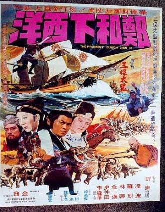 Великая погоня (фильм 1977)