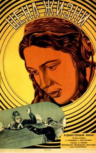 Цена жизни (фильм 1940)