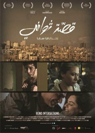 Слепые перекрестки (фильм 2012)