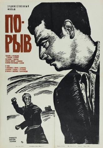 Порыв (фильм 1971)