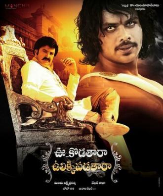 Uu Kodathara Ulikki Padathara (фильм 2012)