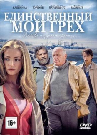 Единственный мой грех (сериал 2012)