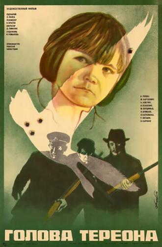 Голова Тереона (фильм 1982)