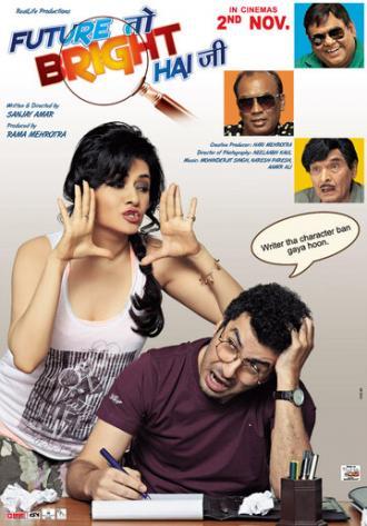 Future to Bright Hai Ji (фильм 2012)