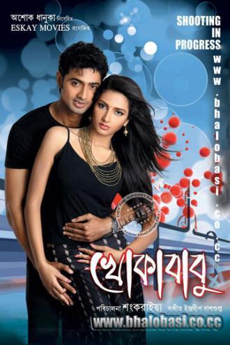 Khokababu (фильм 2012)