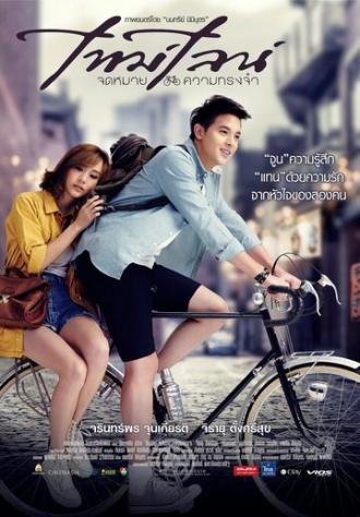 Линия времени (фильм 2014)