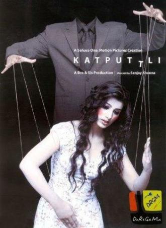 Марионетка (фильм 2006)