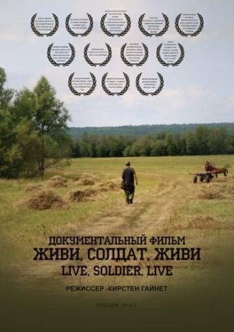 Живи, солдат, живи