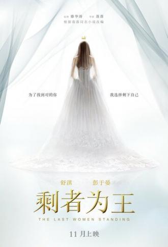 Последняя женщина (фильм 2015)