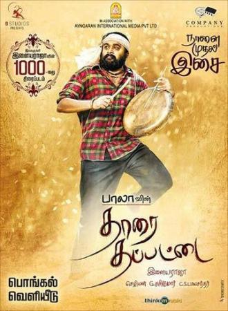 Tharai Thappattai