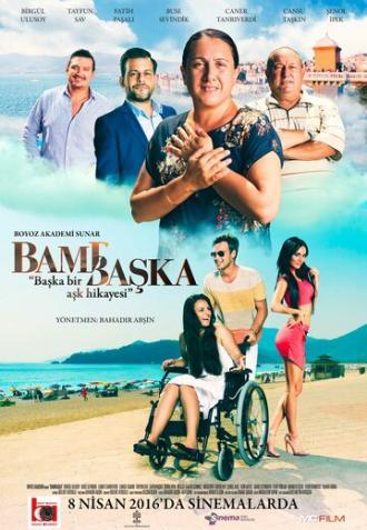 Совсем иначе (фильм 2016)