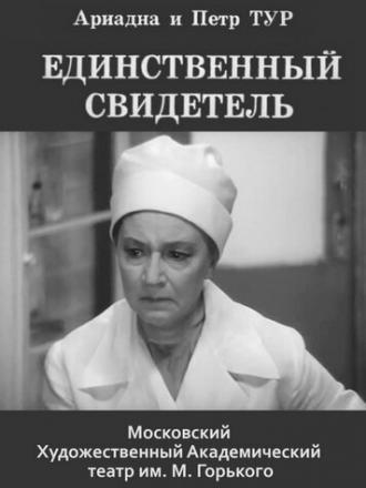 Единственный свидетель (фильм 1973)