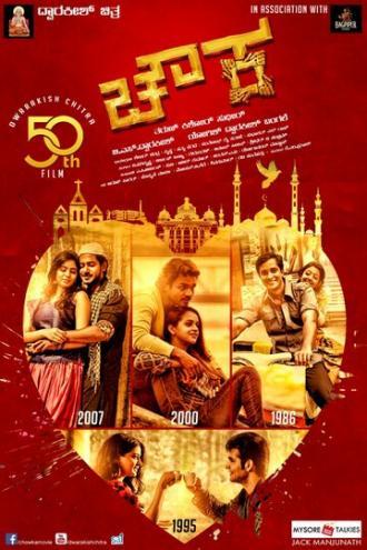 Chowka (фильм 2017)