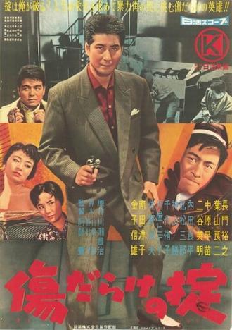 Кровавые раны закона (фильм 1960)